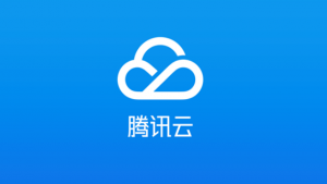 第一次使用腾讯云轻量香港 / HK，还不错