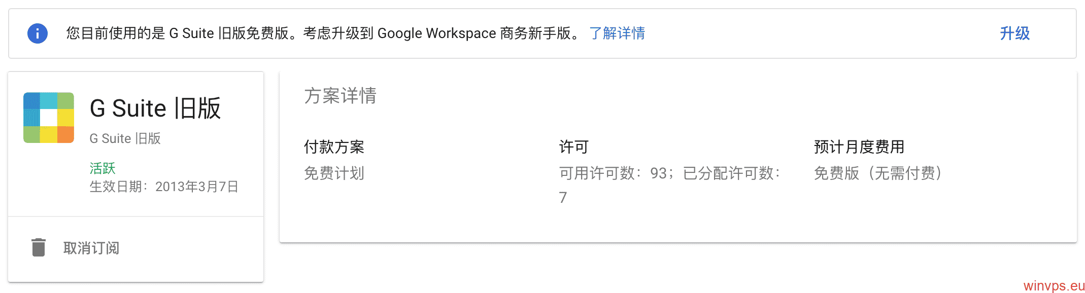 [经验]  2022 年 8 月 3 日 G Suite 还可以升级并降级