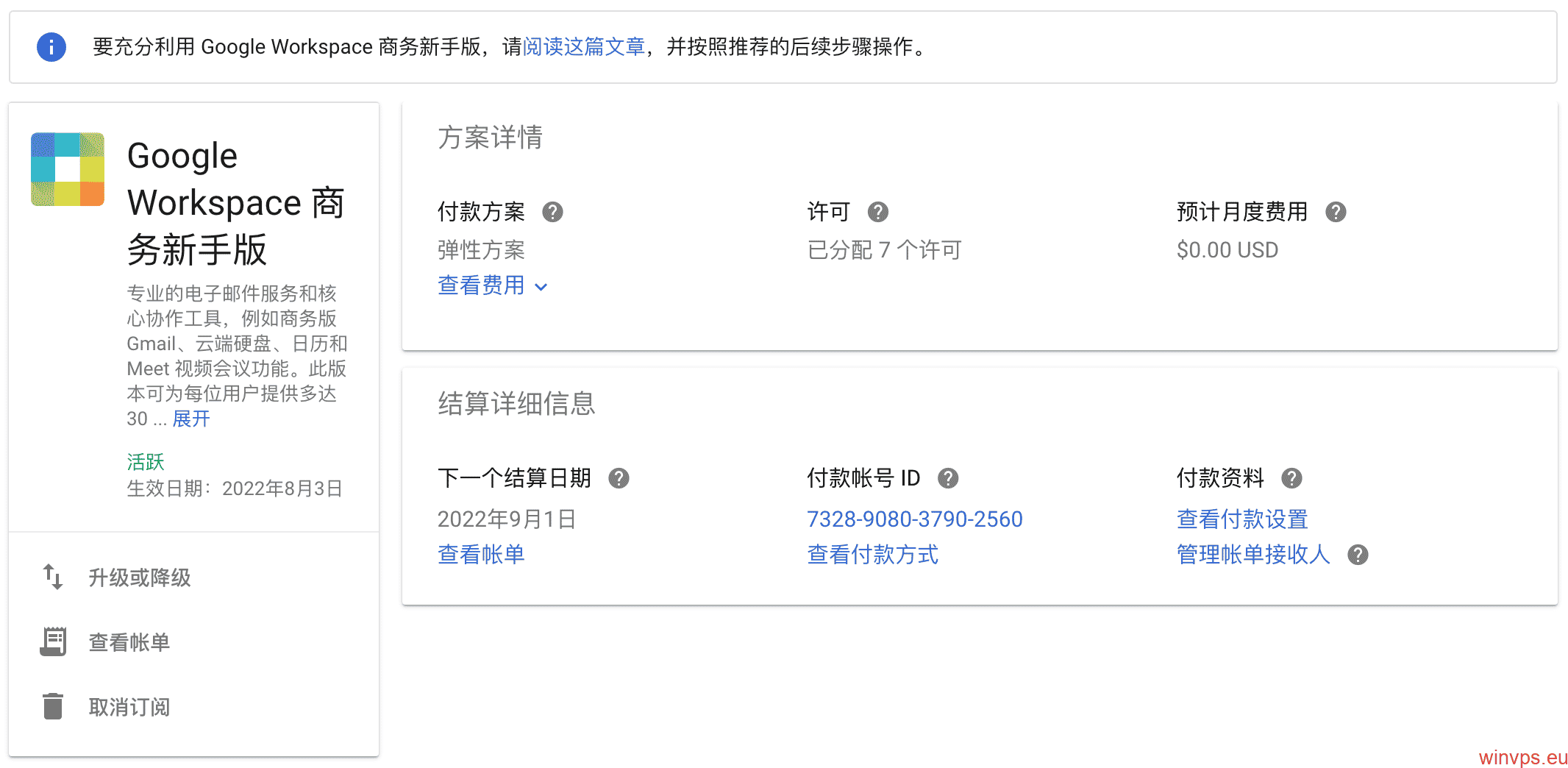 [经验]  2022 年 8 月 3 日 G Suite 还可以升级并降级