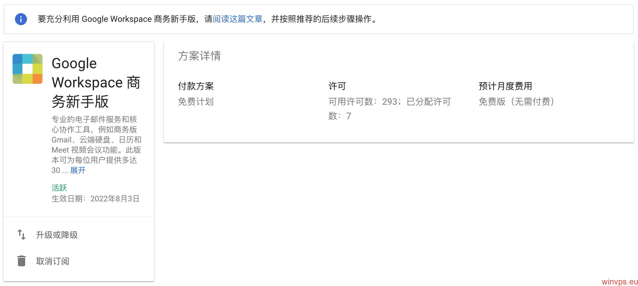 [经验]  2022 年 8 月 3 日 G Suite 还可以升级并降级